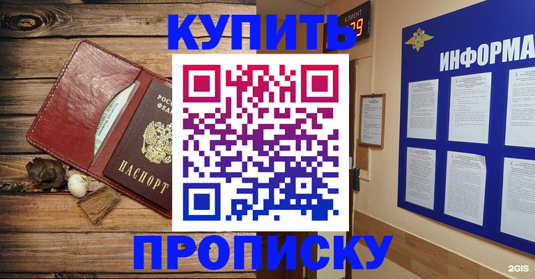 прописка ребенка в Калачинске