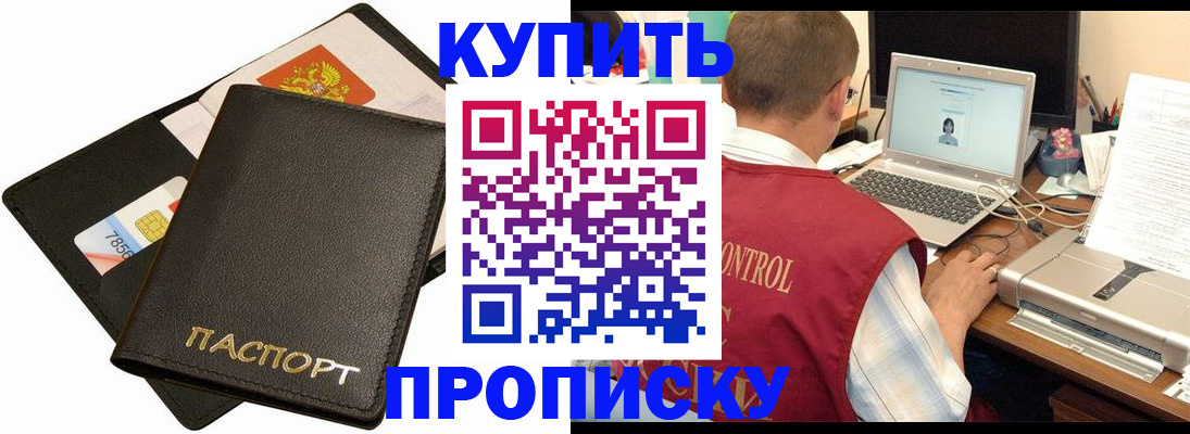 прописка регистрация в Калачинске